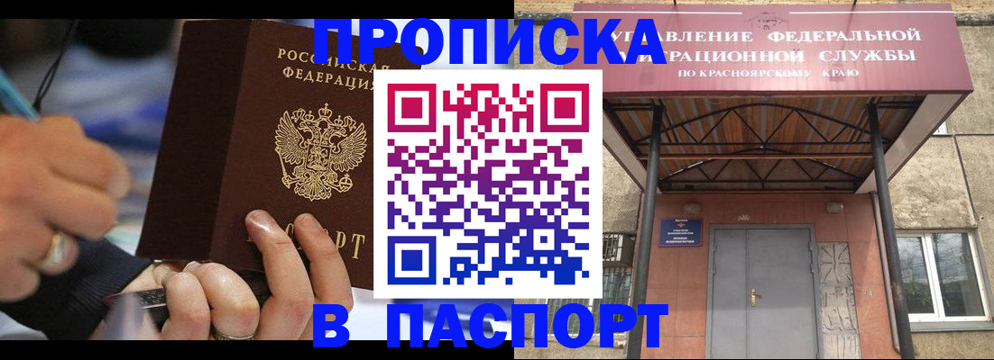 прописка в Высоковске
