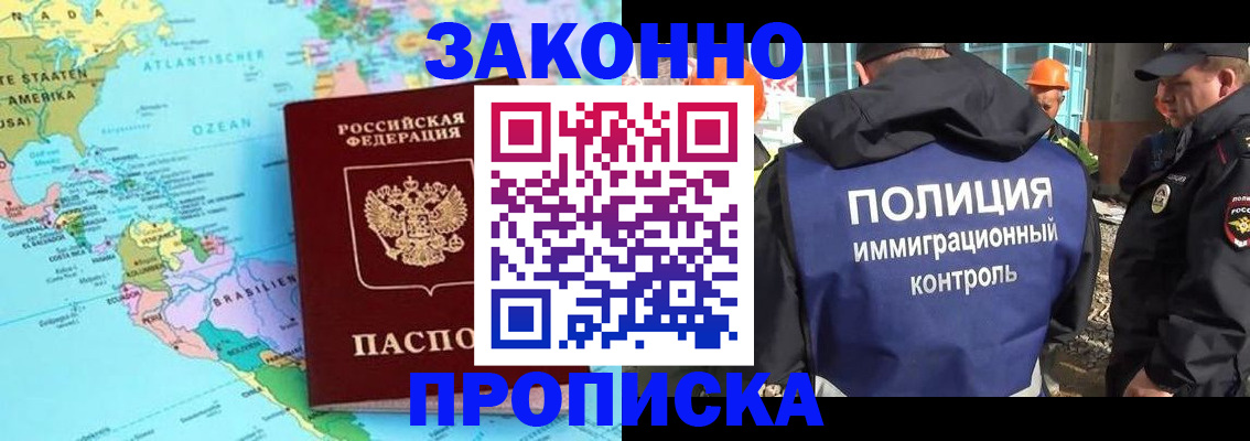 прописка гарантия в Высоковске