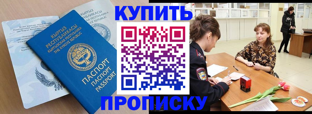 прописка гарантия в Высоковске